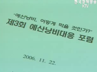 `찾아가는` 예산절약 컨설팅 실시