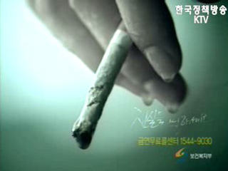 복지부 새 금연광고 시리즈 10일부터 방영