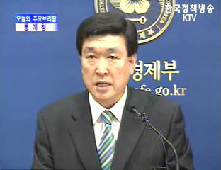 통계청 브리핑