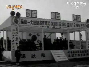 오산 대전간 고속도로 기공식(`68) 이미지
