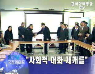 노동부장관, 민주노총 방문