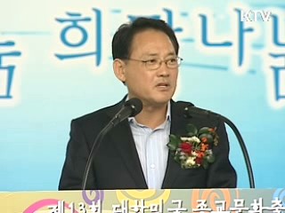 대한민국 종교문화축제 열려