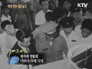 원자력 전람회(58') 이미지