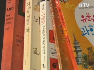 우수 도서로 만나는 놀라운 과학세상