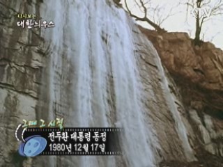 전두환 대통령 동정(80') 이미지