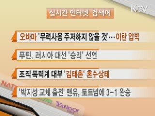 실시간 검색어