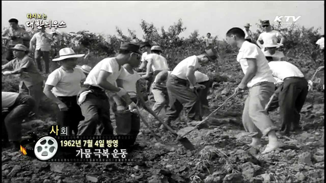 다시보는 대한늬우스 (62.07.04) 이미지