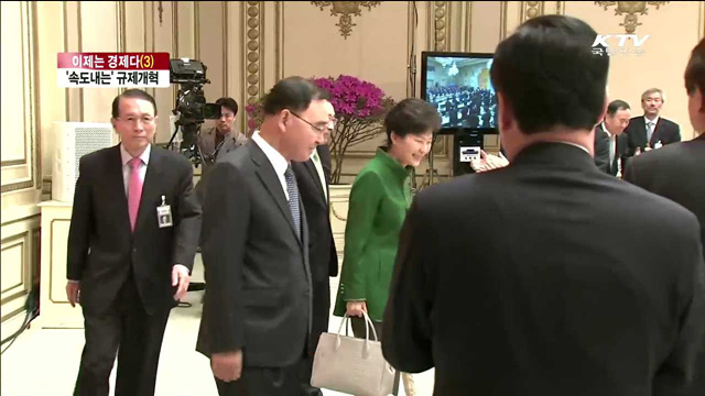 '규제개혁', 경제활성화의 필수조건 [이제는 경제다]