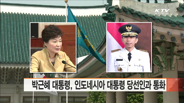 박근혜 대통령, 인도네시아 대통령 당선인과 통화