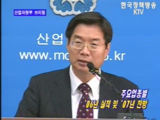 산자부 브리핑
