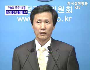 공정위, 카르텔 관련 브리핑