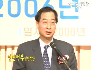 한국경제의 비전과 2006년 경제 운용 방향 - 한덕수 경제부총리