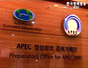 대한민국의 브랜드 가치를 높여라 APEC 정상회의 준비기획단