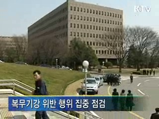 설 앞두고 '기동감찰반' 확대 개편