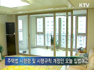 아파트 발코니 확장 쉬워진다