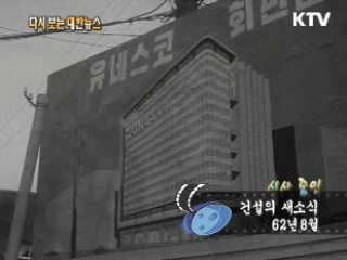 건설의 새소식(62') 이미지
