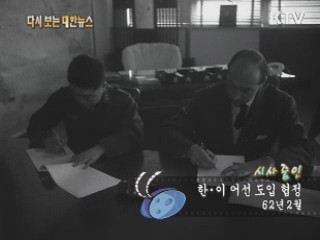 한·이 어선 도입 협정(62‘) 이미지
