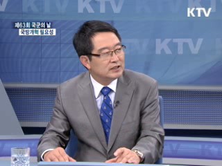 제63회 국군의 날···국방개혁 필요성은? [와이드 인터뷰]