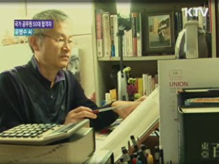 50대는 새로운 시작-국가 공무원 50대 합격자, 윤명수 씨 [내 일로 가는 취업성공기]