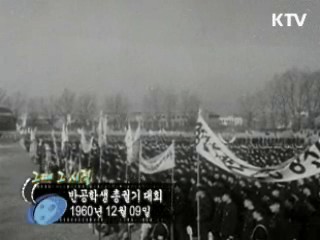 반공학생 총궐기 대회(60') 이미지