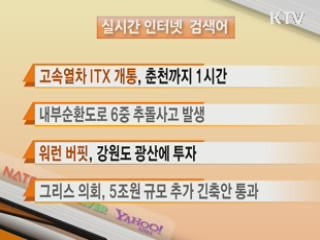 실시간 검색어