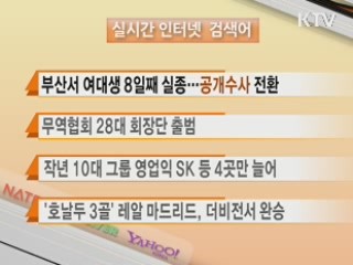 실시간 검색어