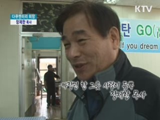 짜장면 한 그릇 사랑이 듬뿍, 장제한 목사 [다큐멘터리 희망]