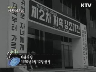 다시보는 대한늬우스 (70.09.12) 이미지