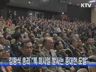 김황식 총리 "북 미사일 발사는 중대한 도발"