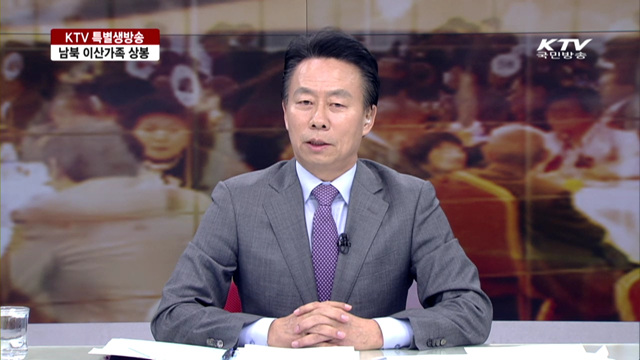 남북 이산가족 상봉
