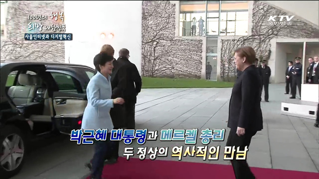 KTV 100년의 행복, 희망 대한민국 + (150회)