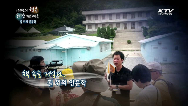 KTV 100년의 행복, 희망 대한민국 + (169회)