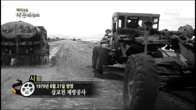 다시보는 대한늬우스 (79.08.21) 이미지