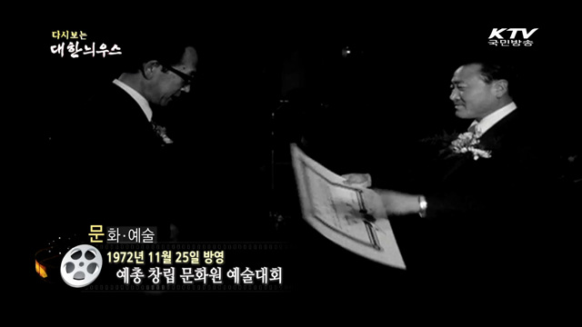 다시보는 대한늬우스 (72.11.25) 이미지