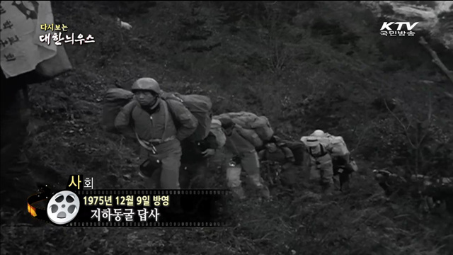 다시보는 대한늬우스 (75.12.09) 이미지