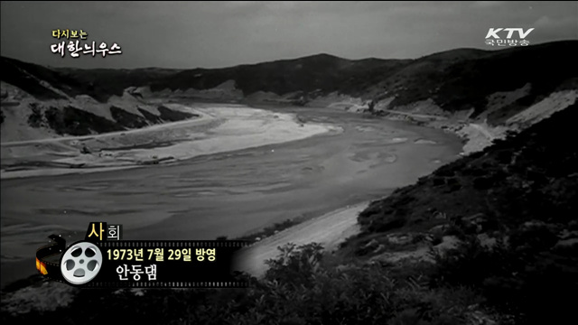 다시보는 대한늬우스 (73.07.29) 이미지