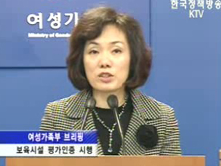 여성가족부 브리핑