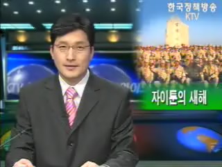자이툰의 새해