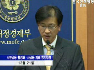 휴면 예금·보험금으로 소외계층 지원