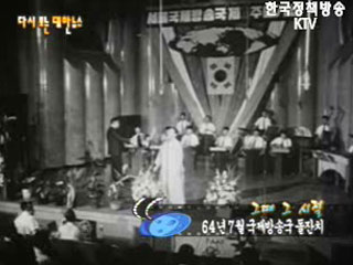 수출진흥(`64) 이미지