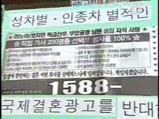 성. 인종차별 국제결혼광고 대응 여성단체 기자회견