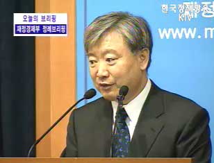 재정경제부 정례브리핑