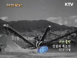 건설의 새소식(62') 이미지