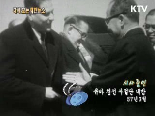 큐바 친선 사절단 내방(57‘)  이미지