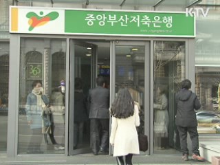 "저축은행 비리 임직원 재산 환수 추진"