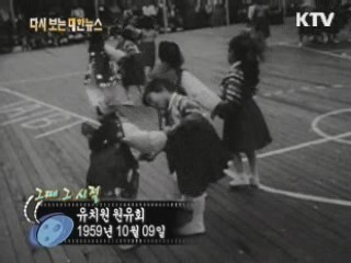 유치원 원유회(59') 이미지