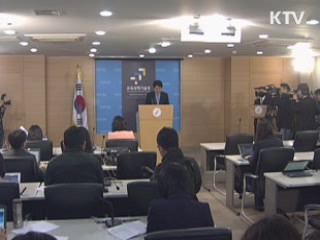 교과부, 명신대·성화대 폐쇄 결정