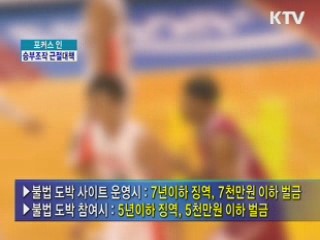 승부조작 일벌백계…신고포상금 1억