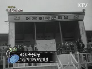 다시보는 대한늬우스 (57.10.06) 이미지