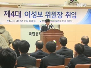 이성보 국민권익위원장 취임…"약자 권리 보호"